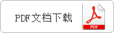 PDF下載
